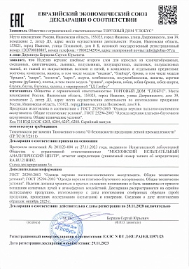 Регистрационное удостоверение №RU Д-RU.РА10.В.11971/23